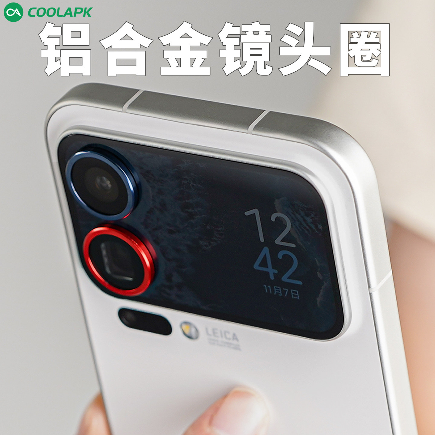 酷安酷品适用小米17ProMax镜头保护圈手机多色轻薄铝合金外框镜头圈可搭配镜头背膜保护壳专用超薄配件简约