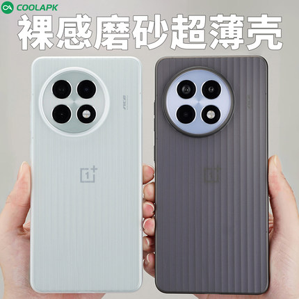 [行李箱]适用一加ace5新款超轻薄PP手机外壳酷安酷品竖纹半透明pro微磨砂行李箱不会发黄简约全包保护套