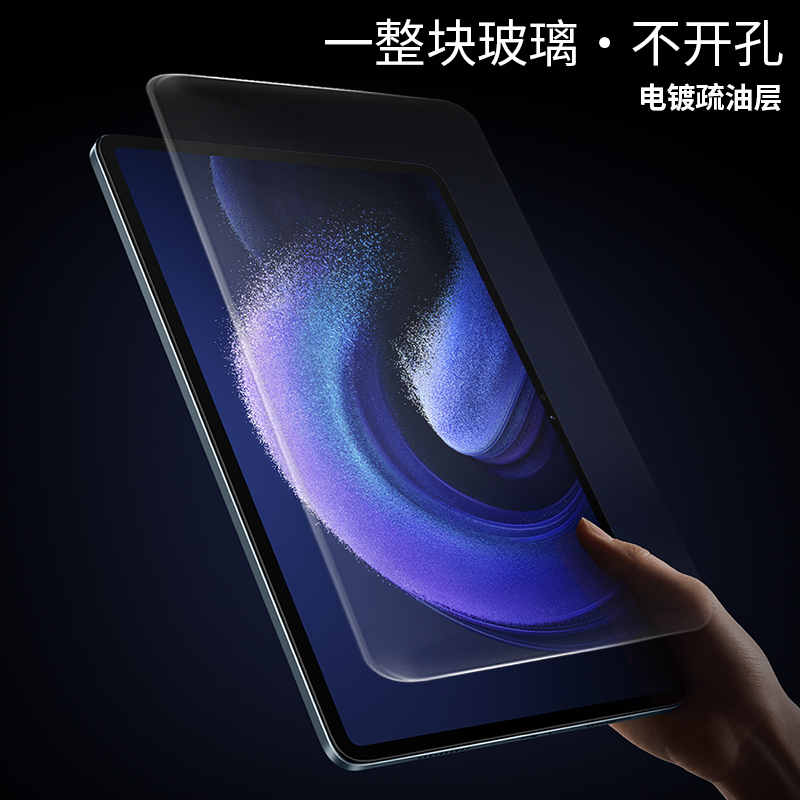 酷安酷品适用于小米平板pad6S钢化保护膜高清抗指纹全包5Pro电镀疏油层三星tabS7大弧边玻璃全贴合S9ultra-封面