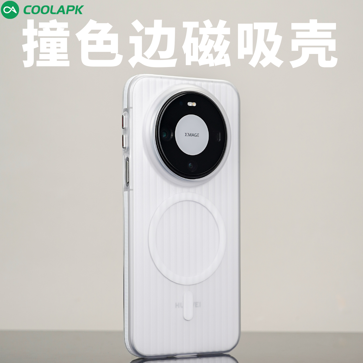 适用华为Mate80撞色边肤感磁吸壳