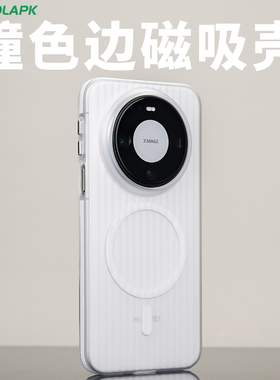 [撞色防滑边]适用华为mate80手机磁吸壳酷安酷品Pro透明全包防摔外壳亲肤瓦楞手感pc保护套简约金属按键