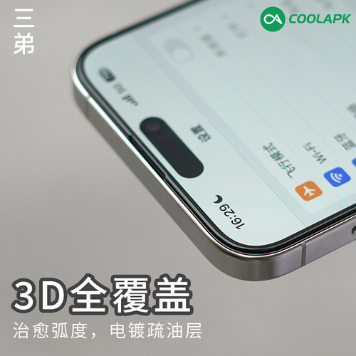 酷安酷品苹果15系列超清3D钢化膜