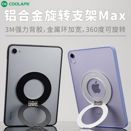 铝合金平板旋转360支架解压