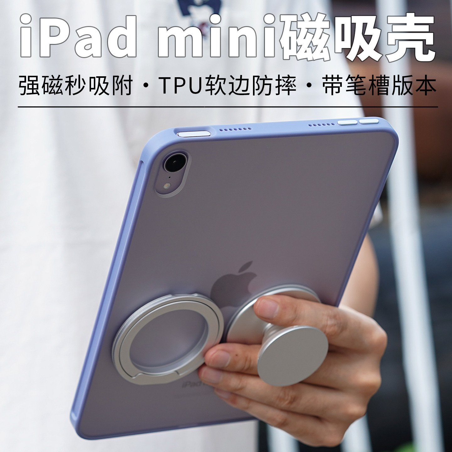 笔槽磁吸适用iPadmini7保护壳酷安酷品6平板定制保护套tpu软边透明背板换金属按键带苹果MagSafe双圈无盖外壳