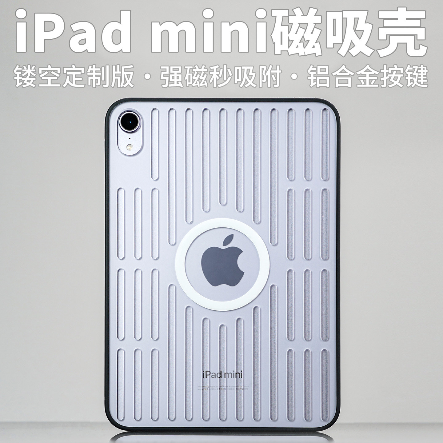 酷品镂空版适用iPadmini7保护壳6图片