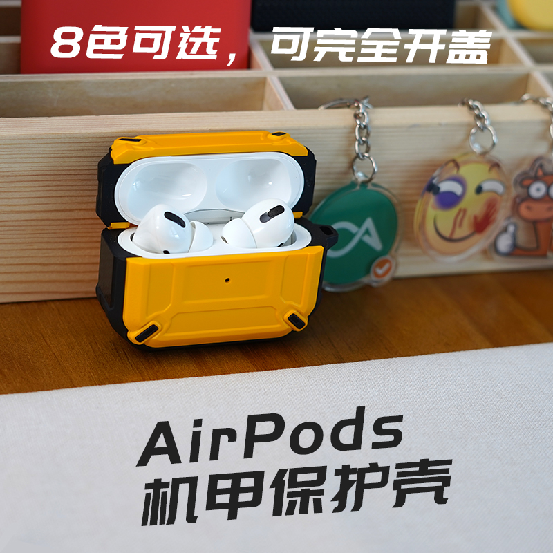 机甲风AirPods耳机套全包防摔