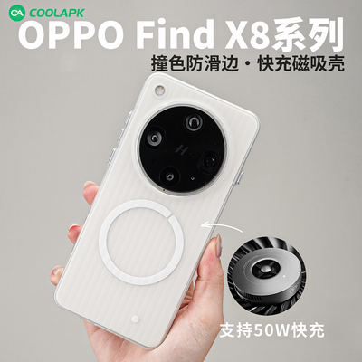 findX8系列磁吸霍尔快充手机壳