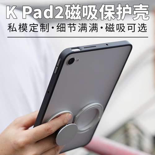 酷安红米KPad2磁吸保护壳