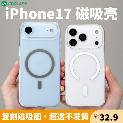 iphone17系列超薄晶透磁吸手机壳