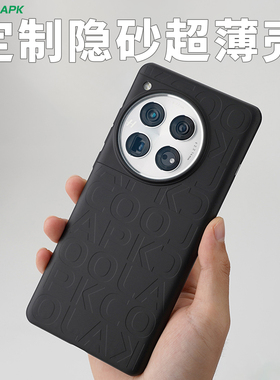 [定制隐砂]适用一加12新款超轻薄手机外壳酷安酷品pp材质字母图案半透明微磨砂不会发黄简约高级专用保护套