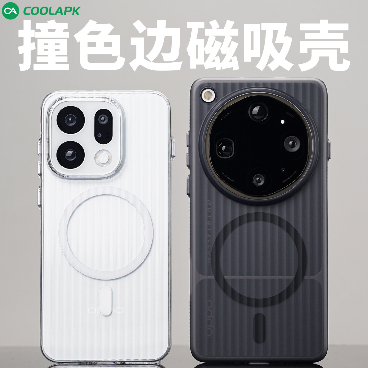 撞色防滑边适用FindX9手机磁吸壳酷安酷品Pro透明全包防摔Ultra外壳OPPO雾面亲肤瓦楞手感pc行李箱保护套简约