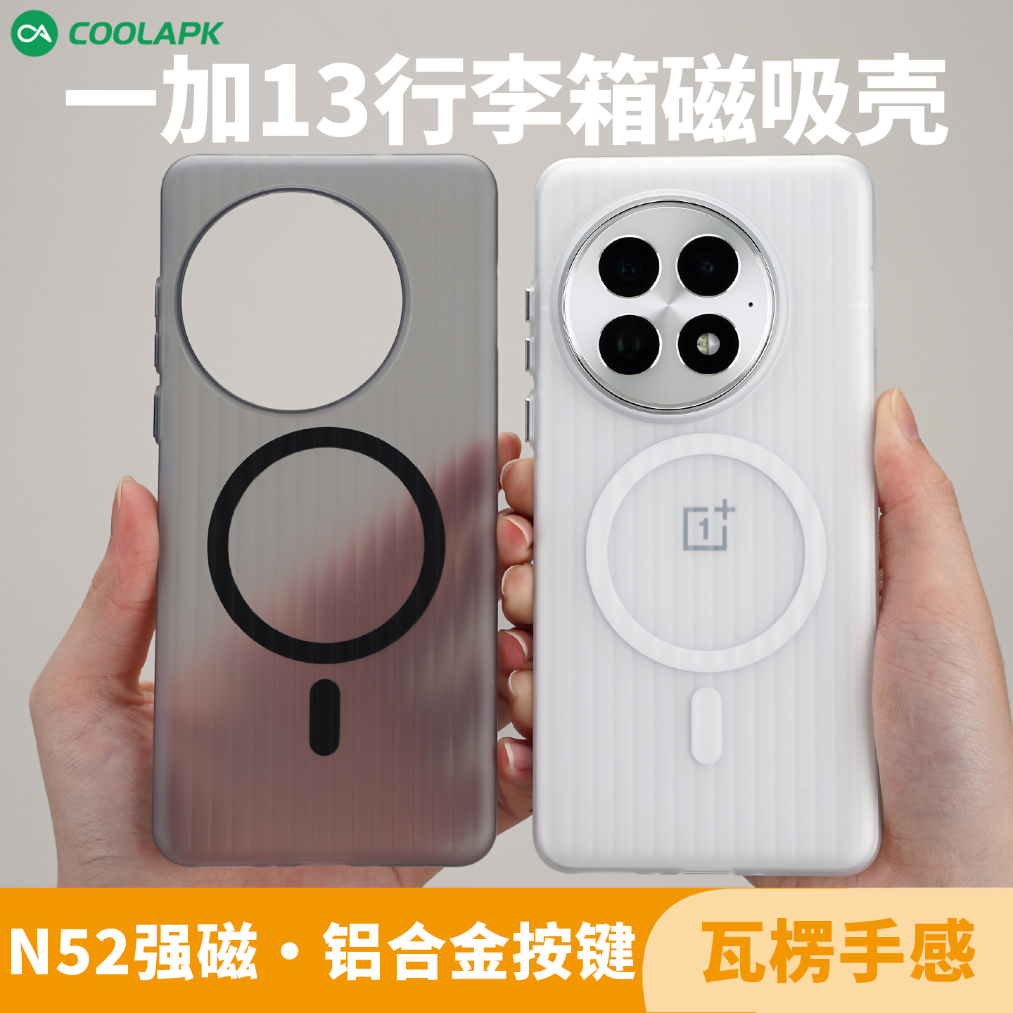 一加13超薄行李箱磁吸透明肤感