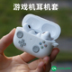 酷安酷品适用苹果AirPodsPro2耳机套3液态硅胶硅胶游戏机电玩手柄风亲肤气囊防摔保护壳潮玩
