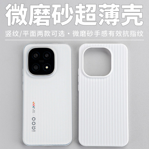 IQOO15超薄磨砂不易黄简约手机壳