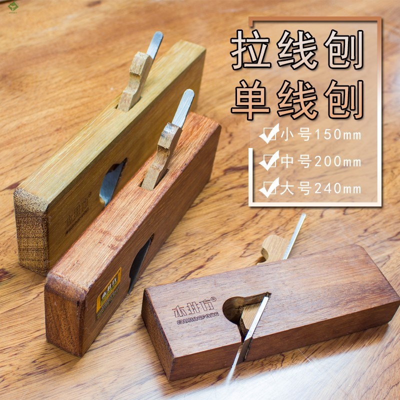 木刨手工单线刨 欧式拉线刨 木工修边刨子家具木材开槽工具槽刨