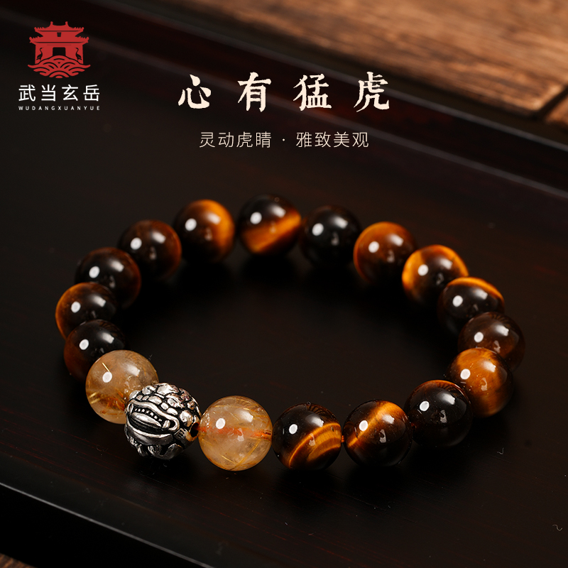 武当山直发武当玄岳 夜照虎睛石手串