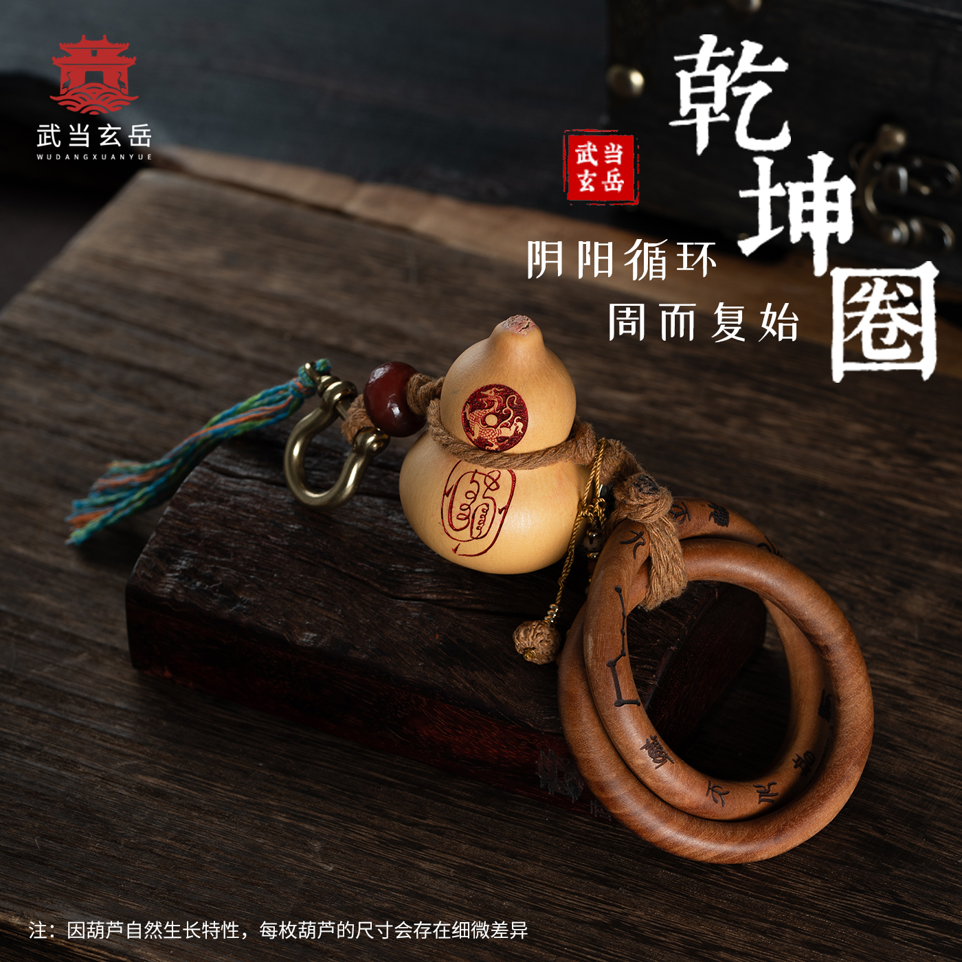 武当山阴阳乾坤圈盘玩手把件