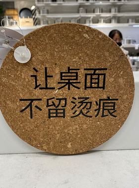 宜家国内代购免代购费席特锅垫圆形隔热垫 软木垫子 碗垫 盘垫