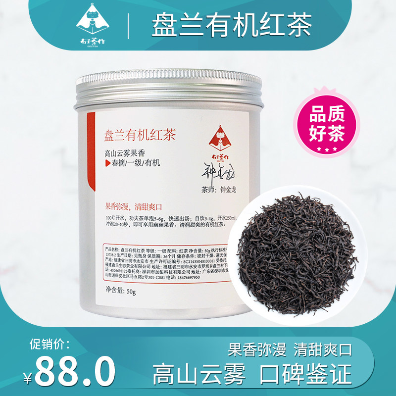 右子茶作高山云雾小种蜜香红茶叶浓香型有机认证正品送礼罐装50克