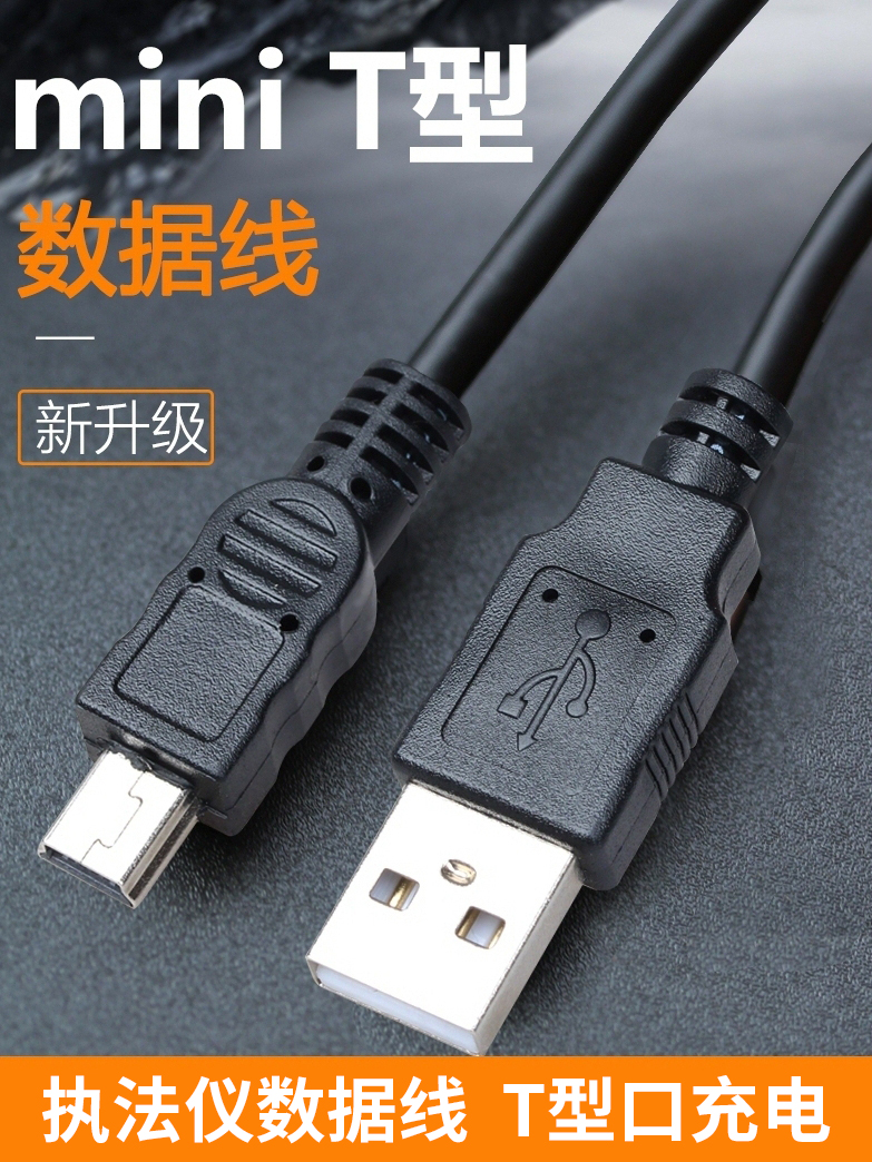 适用执法记录仪DSJ-C8 A5 A8S Z3 V8 V9 V3 V6 C9数据线充电器线 汽车用品/电子/清洗/改装 执法记录仪 原图主图