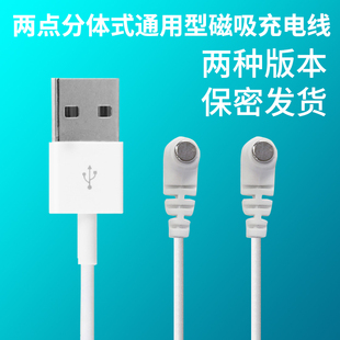 两点磁吸线分体式磁性充电线活动版震动AV按摩棒成人用品电源线