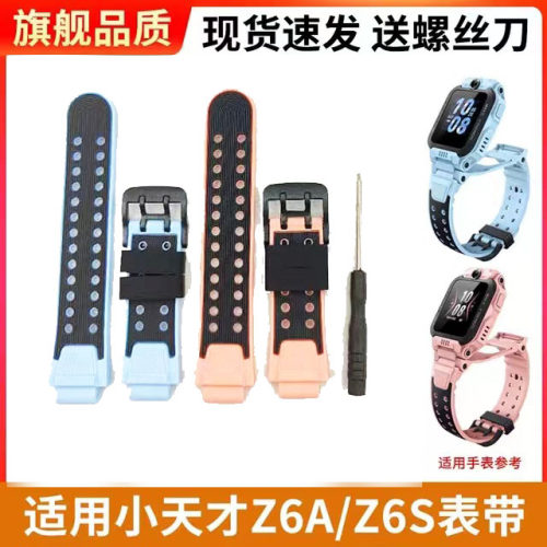 适用小天才Z6A表带Z6S儿童电话手表软胶替换带W2131AC螺丝杆配件