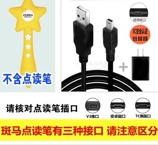 适用斑马点读笔数据线小达人安卓充电线火火兔外研通玩具充电线