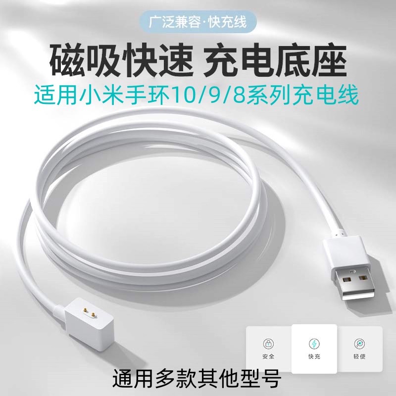 适用小米手环10/9/8充电器线磁吸式NFC版9pro红米Watch5/4快充线