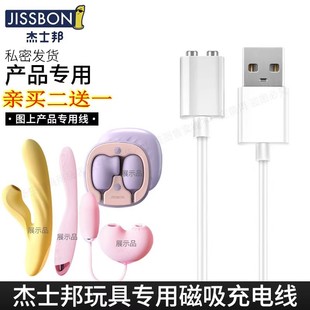 适配JISSBON杰士邦玩具充电线磁吸磁铁电源数据线专用适合成人吸