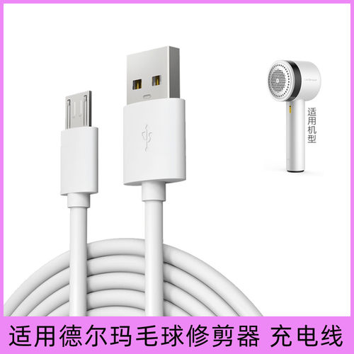 适用毛球修剪器充电线