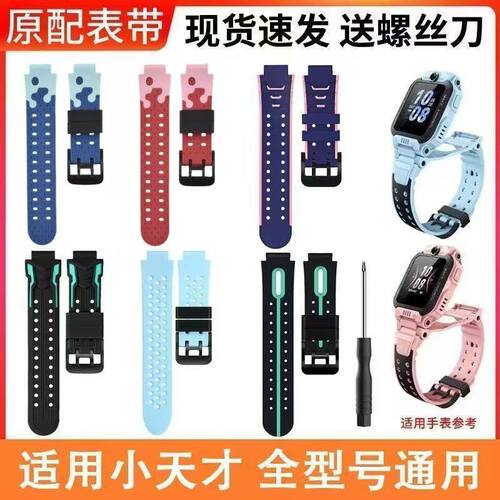 适用小天才电话手表D2/Q1A/Z6/D3/Z2/Z5/Z6S/Z7S/Z8A硅胶软胶表带