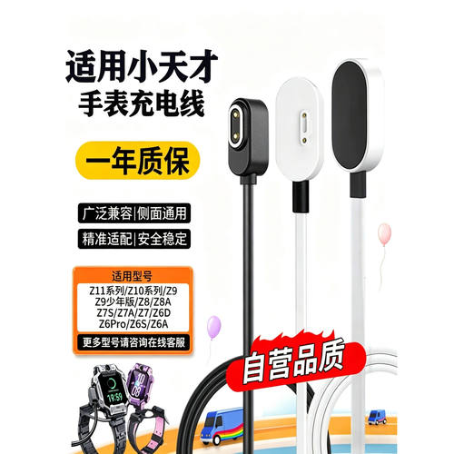 适用小天才手表充电线z6pro/z8/z9/z7/z10/z11磁吸数据线
