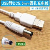 好学童T01 T05儿童护眼灯充电线LED台灯充电器USB电源圆口线DC5V