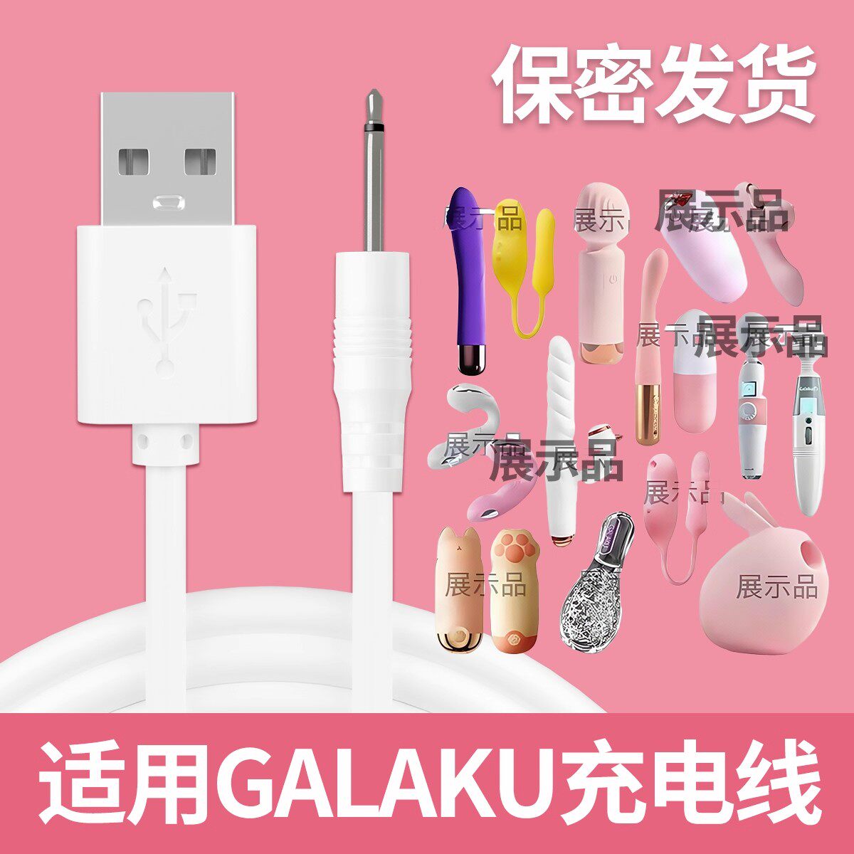 适用galaku震极速天使跳元气猫蛋动棒充电线器尖头针式玩具数据线图片
