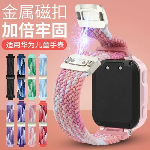 适用于华为儿童电话手表3S4Pro5ProPro4X新耀版表带金属磁吸编织
