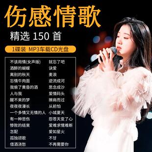 抖音伤感情歌cd碟片高品音质2026网络流行歌曲汽车载音乐光盘MP3