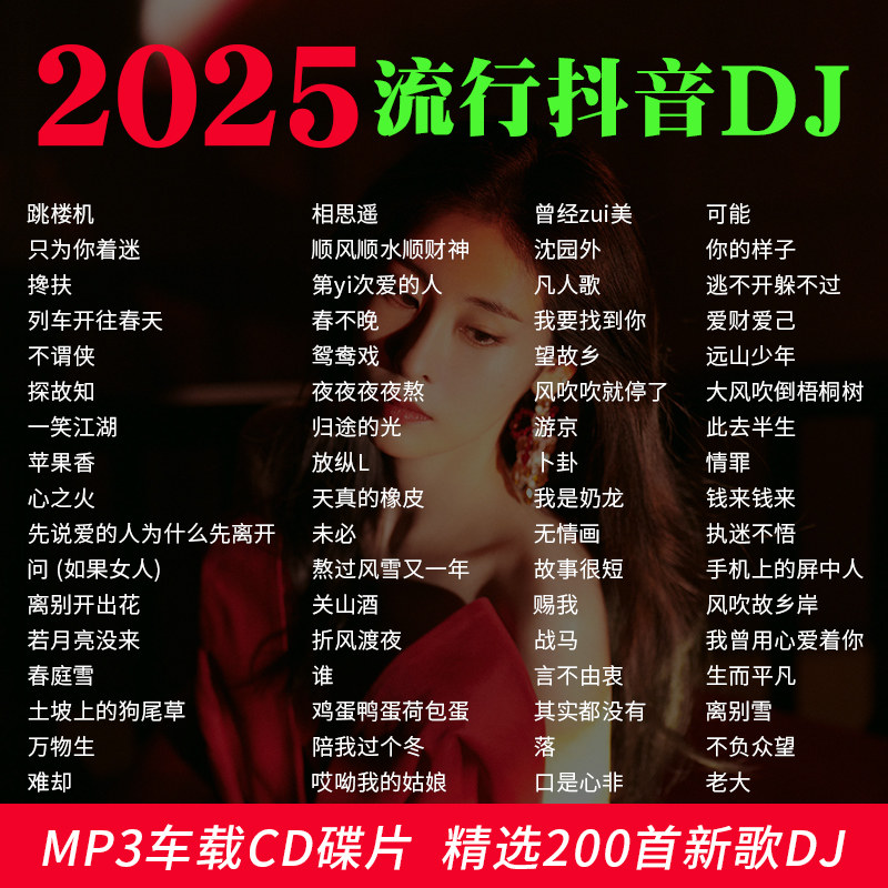 2026抖音新歌汽车载cd碟片流行dj劲爆歌曲高音质mp3音乐光盘歌碟