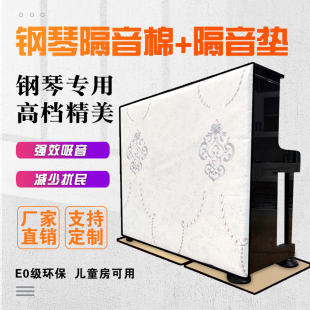 钢琴隔音棉高密度吸音棉减震垫消音板房专用隔热隔音地垫立式钢琴