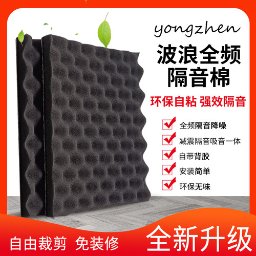 覆合型隔音板鸡蛋棉自粘吸音板录音棚影院隔音材料卧室墙面消音棉