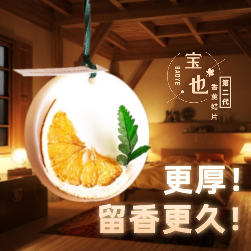 屋内香挂衣柜专用除味固体植物香氛香薰蜡片家用室内持久留香香包