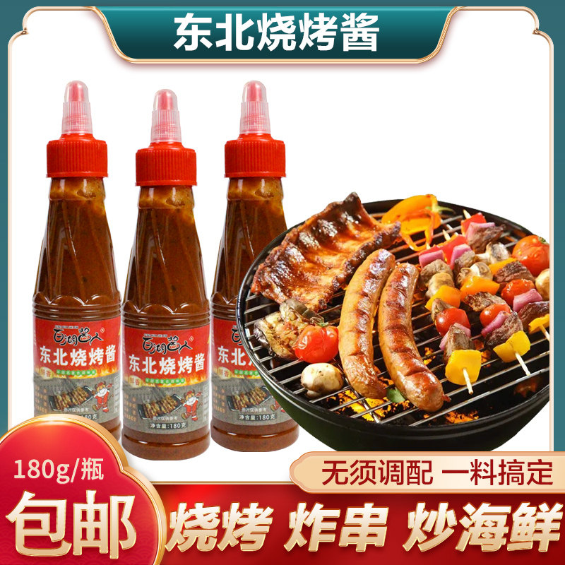 东北烧烤酱炸串刷料烤肉酱