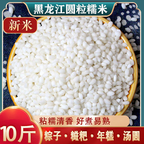 新东北圆粒白糯米粘大米