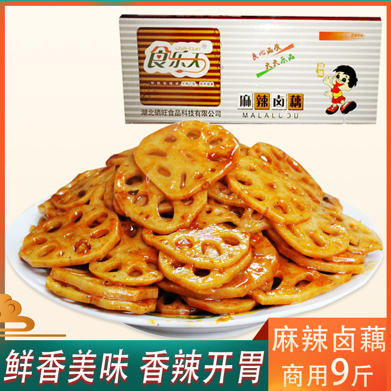 麻辣藕片香辣藕片莲藕卤味散装整箱9斤消磨时间耐吃的小零食包邮