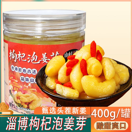 山东特产嫩姜芽枸杞山村辣妈