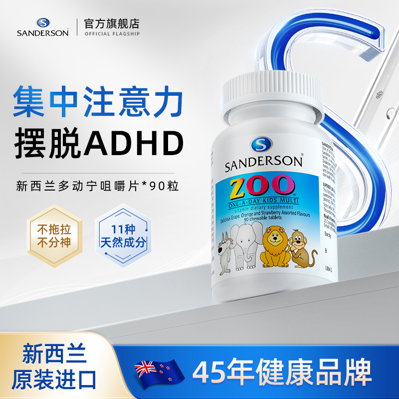 儿童专注达多动复合维生素氨基酸