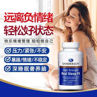 SANDERSON缓解焦虑紧张促多巴胺