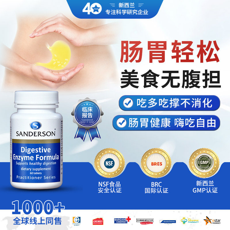 新西兰全谱消化酶肠胃肠道消化成人调理肠胃不良清肠排宿便益生菌