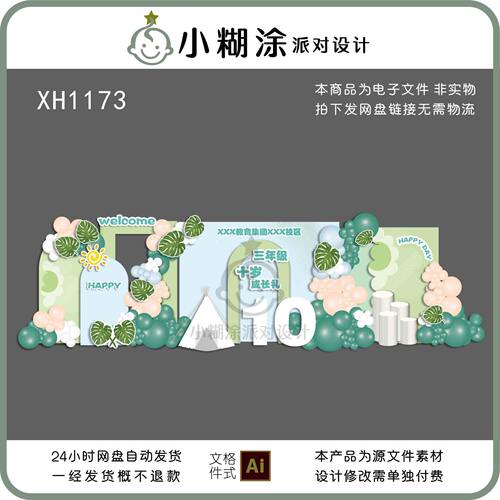 森系十岁成长礼生日派对背景墙气球拱门美陈设计素材
