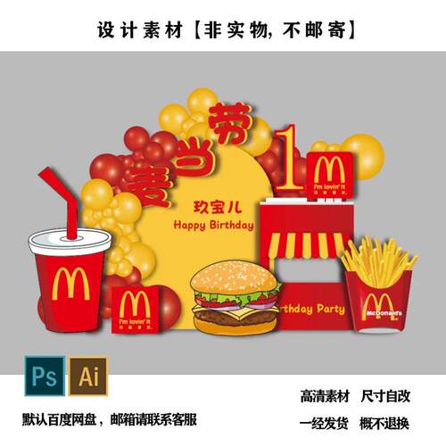 ai ps素材1st生日快餐主题红黄气球宝宝宴ps素材1st生日