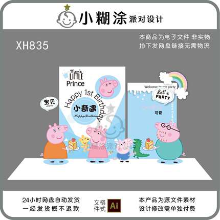 幼儿园卡通主题生日布置背景设计模板